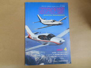 航空技術　 2002　　4月　　no,565　　 上中央スチール下段右