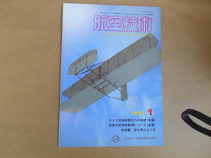 航空技術　 2003　1月　　no,574　　 上中央スチール下段右