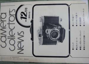  camera collectors News 1984①2 month number 