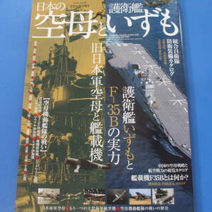 ★日本の空母と護衛艦いずも★