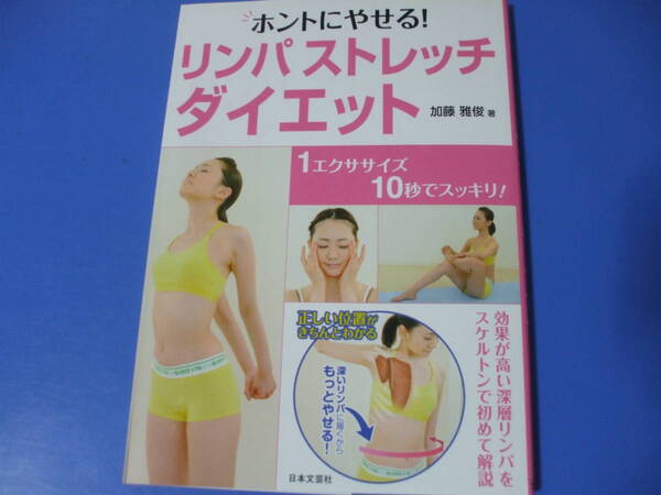 ★ホントにやせる!リンパストレッチ・ダイエット★