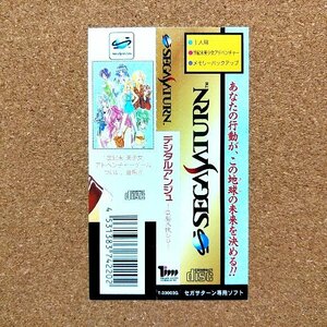 デジタルアンジュ～電脳天使ＳＳ～　・SS・帯のみ・同梱可能・何個でも送料 230円