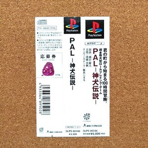 東北新社 Pal 神犬伝説 Ps The Best オークション比較 価格 Com 東北新社 Pal 神犬伝説 Ps The Best オークション比較 価格 Com