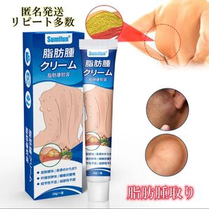 脂肪腫除去クリーム しこりなし 天然由来 匿名発送 皮膚のかたまり 皮脂腺腫 1本 敏感肌 乾燥肌 コスメ