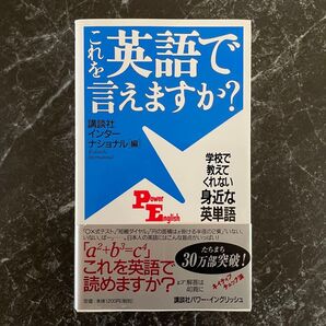 これを英語で言えますか?