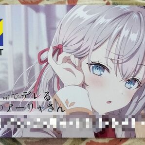 時々ボソッとロシア語でデレる隣のアーリャさん Vポイントカード