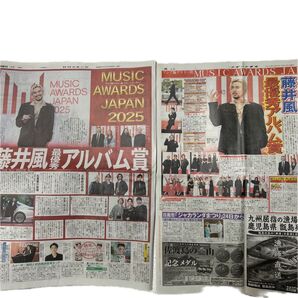 藤井風 MUSIC AWARDS JAPAN 2025 新聞記事 2枚セット