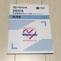 ★★★シエンタ　NCP81　【TECS　ウェルキャブ　車いす仕様車（スロープタイプ）　修理書】　11.06★★★_画像1