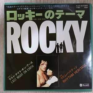 『ロッキー』EPサントラ盤