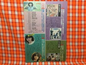 CN14009◆切抜き◇中森明菜水野きみこシブがき隊ビートルズイルカ堤大二郎沢田研二パンジー武田鉄矢◇北原佐和子真鍋ちえみ三井比佐子