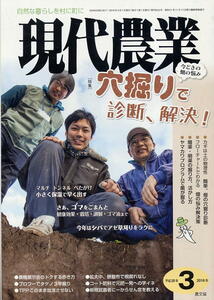 [ present-day agriculture ]2016.03 * excavation . diagnosis,. decision!