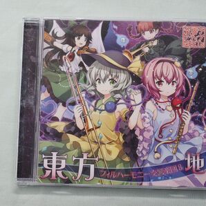 交響 アクティブ NEETs 東方 フィルハーモニー 交響楽団 8 地 地霊殿 CD 東京 アクティブ NEETs
