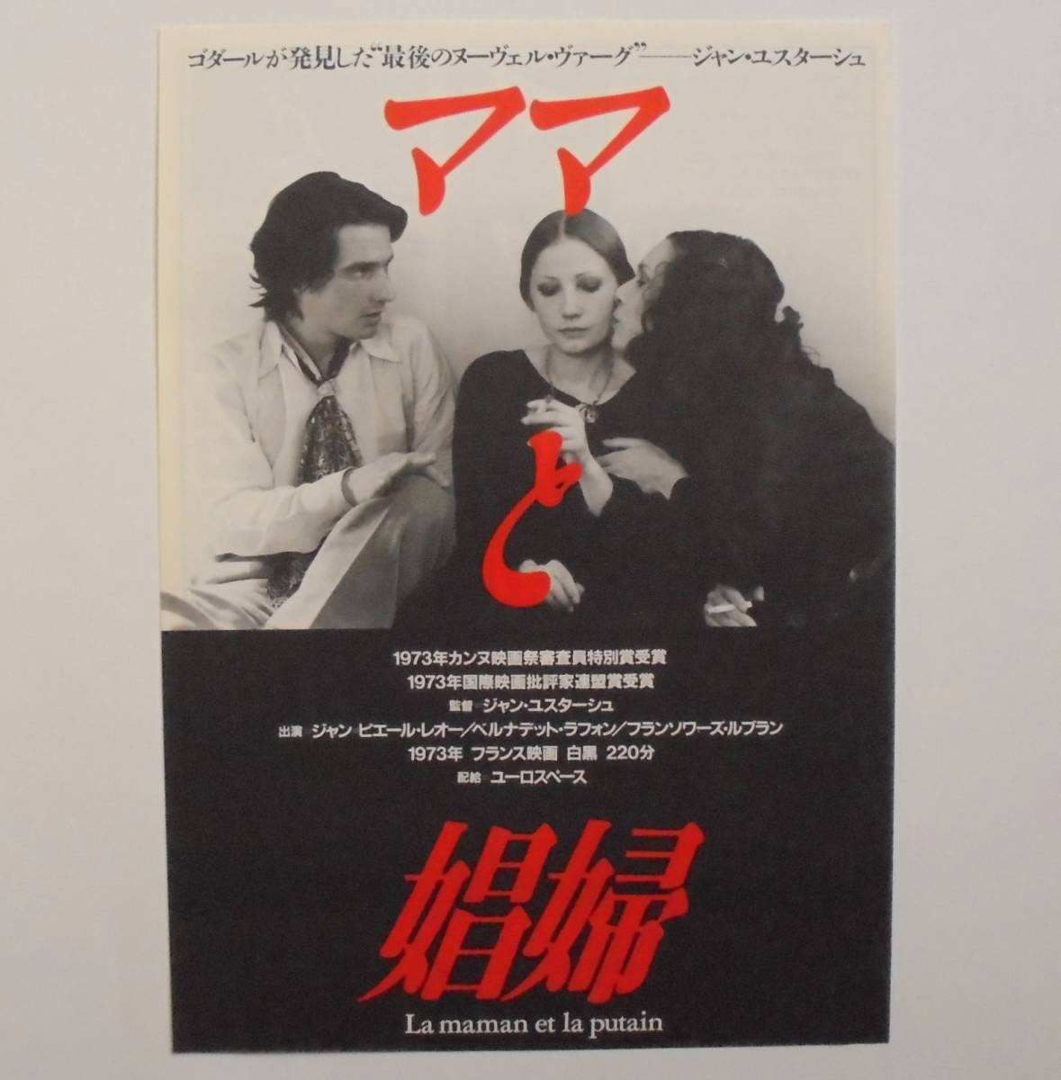 2023年最新】ヤフオク! -ジャン・ユスターシュの中古品・新品・未使用