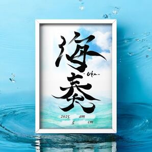 お七夜に間に合う!お名前に合わせて作る オーダーメイド命名紙 命名書