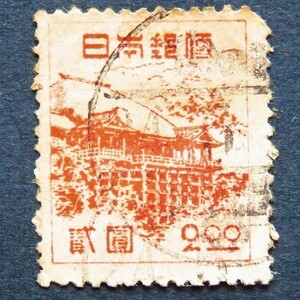 郵便切手 日本国 「第3次新昭和切手」 2円 1948年(昭和23年) 普通切手 使用済み 清水寺