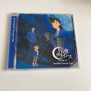 〈707〉名探偵コナン 主題歌 CD Hundred Percent Free/十五夜クライシス -君に逢いたい- 初回限定盤