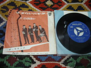 60’s 北欧エレキインスト ザ・サウンズ The Sounds (\330国内盤EP)/ さすらいのギター /エマの面影 PHILIPS FL-1095 1963年