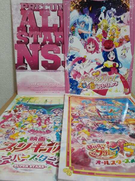 映画 プリキュアシリーズ パンフレット4冊 NS3/ハピネスチャージ/スーパースターズ/オールスターズメモリーズ