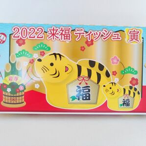 2022 来福ティッシュ 寅