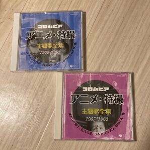 コロムビア アニメ・特撮 主題歌全集 1・2 セット 1965-1968 レンタル盤ではありません
