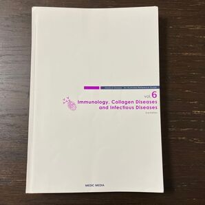 病気がみえる vol.6 第2版 免疫膠原病感染症 裁断済み
