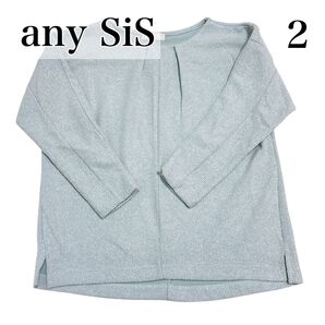 any SiS★ライトブルー 長袖トップス ツイード 秋冬 レディース ラメ