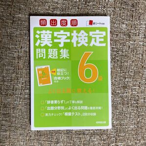 頻出度順 漢字検定 問題集 6級 漢検 5年生