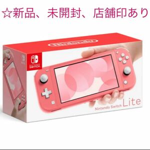 Nintendo Switch スイッチ　ライト　コーラル　ピンク　本体　新品