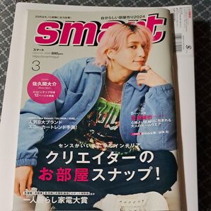 Smart スマート 2024年3月号 佐久間大介 Snow Man ピンナップ付