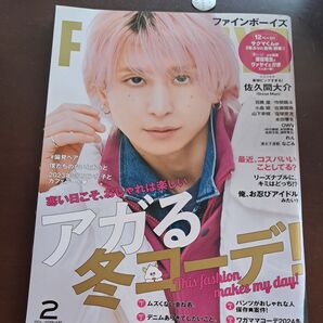 ファインボーイズ 2024年2月号 佐久間大介 Snow Man