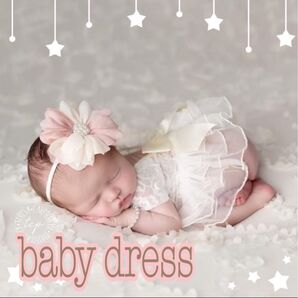 ベビードレス ニューボーンフォト ドレス 新生児 お宮参り アニバーサリー ワンピース 白 ホワイト セレモニードレス
