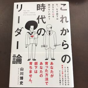 ☆これからの時代のリーダー論☆