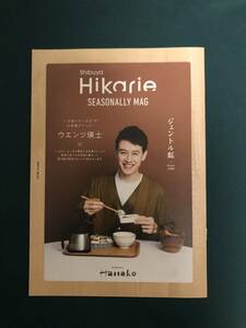 Shibuya Hikarie SEASONALLY MAG ウエンツ瑛士 ジェントル飯 / シアターコーヒー・シアターテーブル　ヒカリエ 冊子 Hanako編集