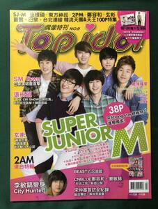 ☆レア☆ 台湾角川「Top idol 」No.9 Super Junior M/CNBLUE/FTISLAND/2PM/BIGBANG/2AM/チャン・グンソク/ソン・ジュンギ/ヒョンビン