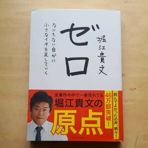 ゼロ : なにもない自分に小さなイチを足していく