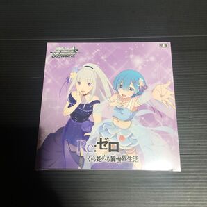 リゼロ 未開封