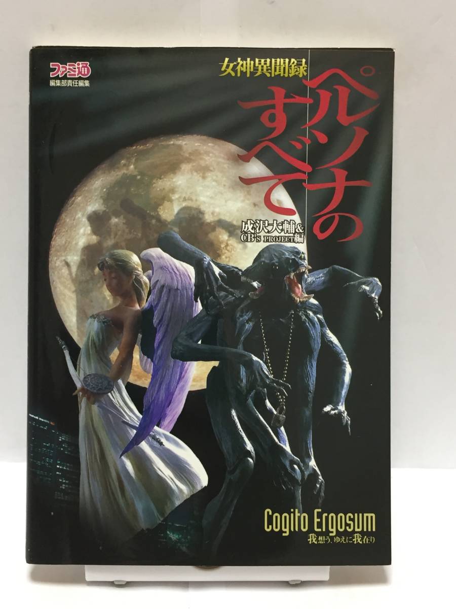 2025年最新】Yahoo!オークション -女神異聞録 ペルソナの中古品