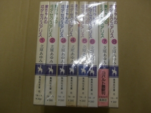 即決　麦ちゃんのヰタセクスアリス 文庫 全8巻 立原あゆみ