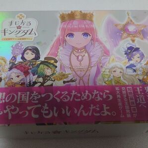 【ボードゲーム】まじかる☆キングダム