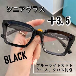 老眼鏡 シニアグラス +3.5 黒 リーディンググラス 大きめ おしゃれ 黒縁