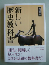 □□■　市販本　新しい歴史教科書　扶桑社　2001年発行　帯付き　■□□_画像1