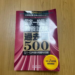 過去問500
