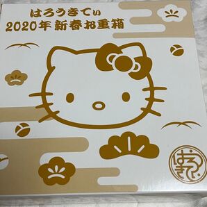 ハローキティ 2020年新春お重箱 未使用 非売品 イトーヨーカドーノベルティ 非売品