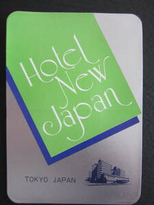 ホテル ラベル■ホテルニュージャパン■Hotel New Japan■ステッカー■1970’s