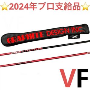 プロ支給品 希少品 TourAD アライメントスティック(VF2本)&カバーセット