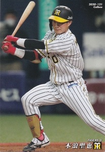 カルビー 2020プロ野球チップス第2弾 121 木浪聖也(阪神) レギュラーカード