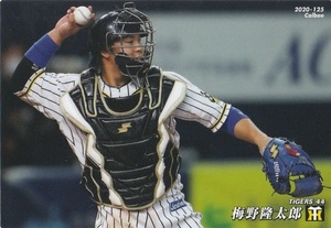 カルビー 2020プロ野球チップス第2弾 125 梅野隆太郎(阪神) レギュラーカード