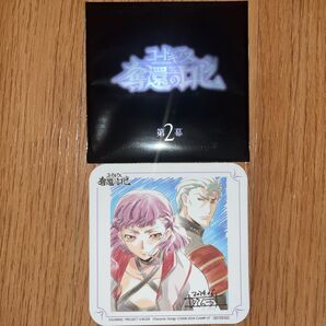 コードギアス 奪還のロゼ 第2幕 入場者特典 島村秀一描き下ろしコースター 黒戸剣成 琉高ハルカ