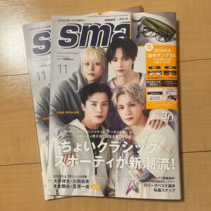 スマート11月号