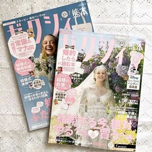 ゼクシィ 熊本 7月号 8月号 本のみ ブライダル雑誌 スヌーピー婚姻届付き